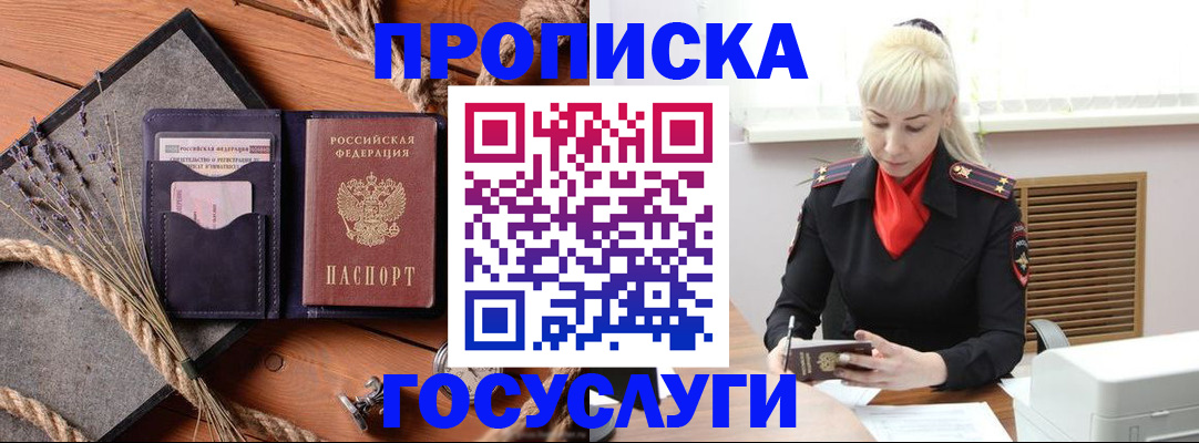 прописка штамп в Чусовом